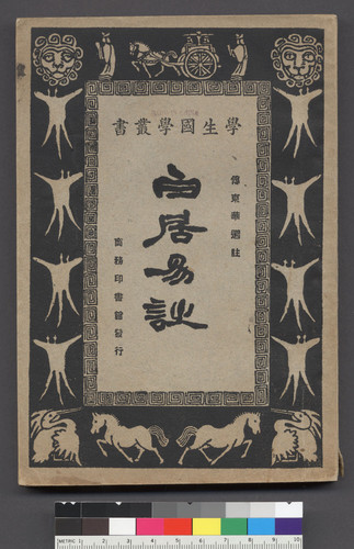 [Bai, Ju-Yi's Poems]: cover