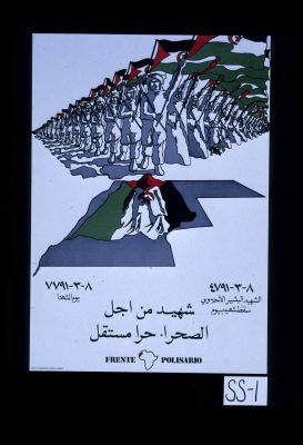 Poster depicting Frente Polisario soldiers