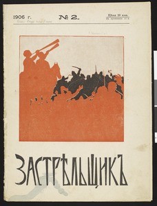 Sastrel'shchik, no. 2, 1906