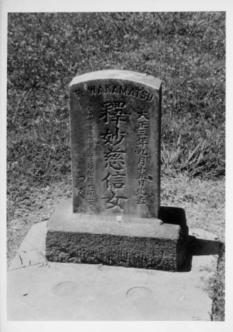 Grave of Tsugu Umetaro, Colusa Cemetery