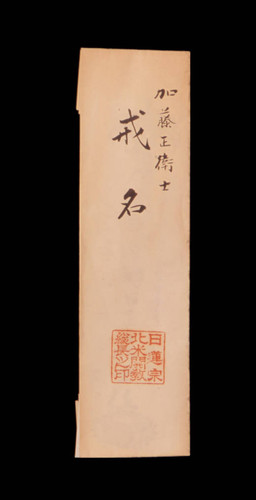 Buddhist paper offering