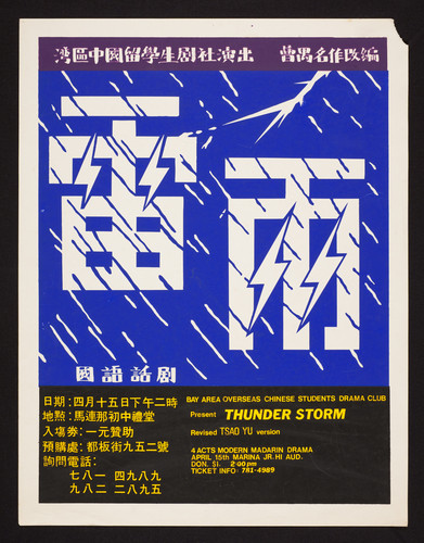 Bay Area overseas Chinese students drama club: thunder storm