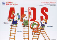 Poster of children painting a "Stop AIDS" sign [descriptive]