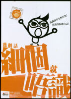 邊個話細個就唔識 [inscribed]