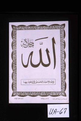 Allah, jalla jalaluhu: wa-Lillah al-asma' al-husna fa-idda'uhu biha