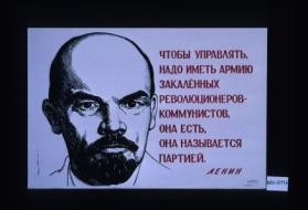 Chtoby upravliat', nado imet' armiiu zakalennykh revoliutsionerov-kommunistov, ona est', ona nazyvaetsia partiei. Lenin