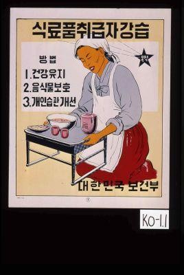 Instruction for food handlers. Method: Protect food from contamination. 2. Improve individual habits for a healthy life. [Text in Korean.]