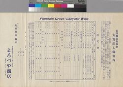 Fountain Grove Vineyard wine : [Japanese price list for 1932-1934]