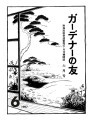 Gadena no tomo ガーデナーの友 = Turf and garden, vol. 12, no. 6