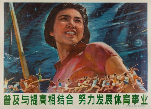 普及与提高相结合, 努力发展体育事业