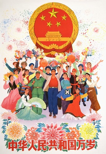 中华人民共和国万岁— Calisphere