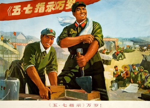 五・七指示》万岁! — Calisphere