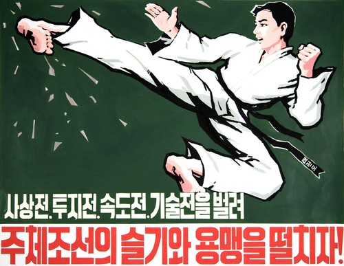 주체조선의 슬기와 용맹을 떨치자!