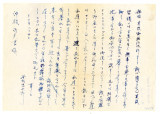 Letter from Sojiro Nishimura to Mr. and Mrs. Okine, December 24, [1945] [in Japanese]