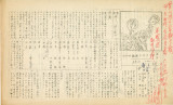 Rafu Mii shuho 羅府美以週報 [=Los Angeles Japanese Methodist Church weekly], no. 36 (July 30, 1941)