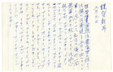 Letter from Morio Tanimoto to Seiichi Okine, January 16, 1946 [in Japanese]