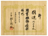 Shigin certificate