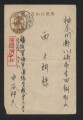 Postcard from Kunio Nakatani to Shiro Nishi, July 24, 1945