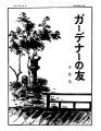 Gadena no tomo ガーデナーの友 = Turf and garden, vol. 7, no. 10