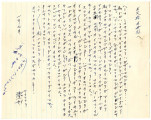 Letter from Ayame Okine to Mr. and Mrs. Okine, January 7, 1946 [in Japanese]