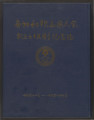 Nanka Wakayama Kenjin-kai: seventy-fifth anniversary 1911-1986 = 南加和歌山県人会創立七十五周年記念誌千九百十一年-千九百八十六年