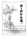 Gadena no tomo ガーデナーの友 = Turf and garden, vol. 3, no. 10