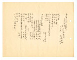 Funeral service program for Torakichi Sugiura