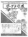 Gadena no tomo ガーデナーの友 = The gardeners monthly, no. 56