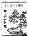 Gadena no tomo ガーデナーの友 = The gardeners monthly, vol. 2, no. 5