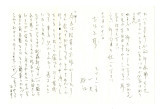 Letter from Kazuo and Yoshie Mori to Kan Wada, December 21