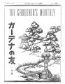 Gadena no tomo ガーデナーの友 = The gardeners monthly, vol. 2, no. 1
