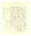 Letter from Takino Hosaka to Hiroji Hosaka, April 30, 1942