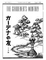 Gadena no tomo ガーデナーの友 = The gardeners monthly, vol. 2, no. 8