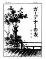 Gadena no tomo ガーデナーの友 = Turf and garden, vol. 8, no. 4