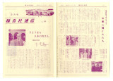 Fukuinsha tsushin 福音社通信, no. 14 (February 1, 1974)