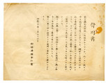 Seimeisho 聲明書