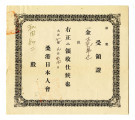 Receipt from 桑港日本人會 = Japanese Association of San Francisco