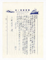 Letter from Kinokuniya Hotel to Mohei Ogo, November 15, 1963