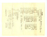 Ledger for Yujiro Masakawa's funeral service