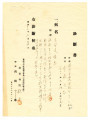 Shindansho 診斷書, certification of health care provider