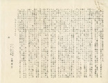 [Community Newsletter and Update from Seabrook Farm, New Jersey, January 12, 1950, in Japanese]