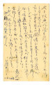 Postcard from Fred F. Fujii to Mr. and Mrs. Okine, July 18, 1947 [in Japanese]