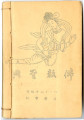 佛教聖典 = Buddhist texts