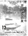 Gadena no tomo ガーデナーの友 = Turf and garden, vol. 14, no. 12