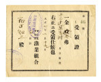 Receipt from San Pedro Japanese Fishermen Association = サンピドロ港漁業組合