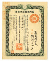 Imperial Japanese Government passport = 日本帝國海外旅券, Koyuta Masukawa