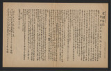 Daily Tulean dispatch supplement (February 18, 1943): registration notice, Japanese = 登録告示