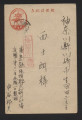 Postcard from Kunio Nakatani to Shiro Nishi, December 27, [1942-1945]