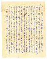 Letter from Y. Fujii to Mr. and Mrs. S. Okine, May 24, 1947 [in Japanese]