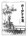 Gadena no tomo ガーデナーの友 = Turf and garden, vol. 4, no. 10